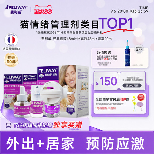 feliway经典费利威喷雾