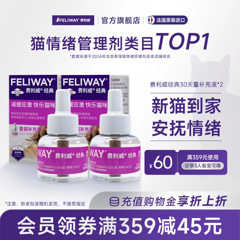 费利威feliway经典补充