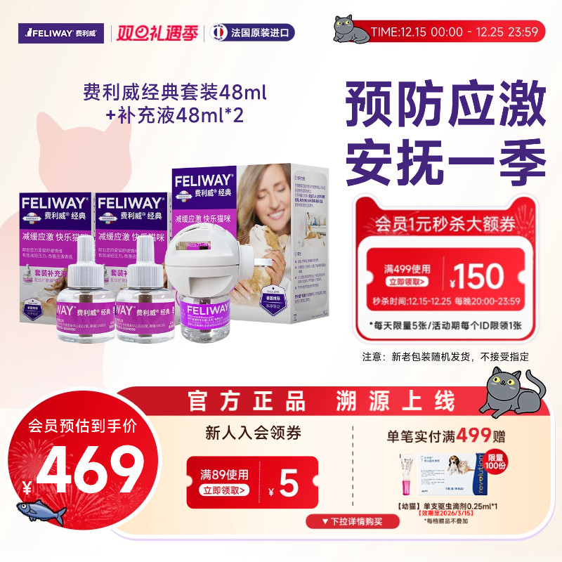 费利威feliway经典套装猫咪