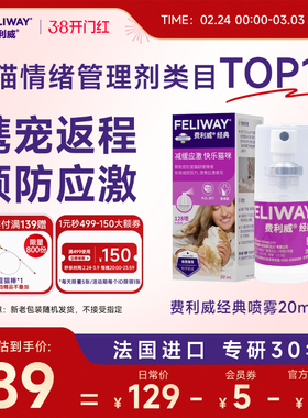 费利威FELIWAY经典喷雾费洛蒙预防猫乱尿安抚猫咪情绪20ml