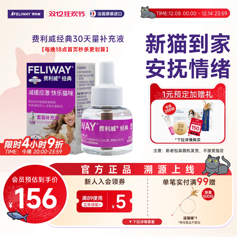 费利威feliway经典安抚猫咪