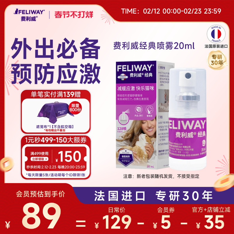 费利威FELIWAY经典喷雾费洛蒙预防猫乱尿安抚猫咪情绪20ml