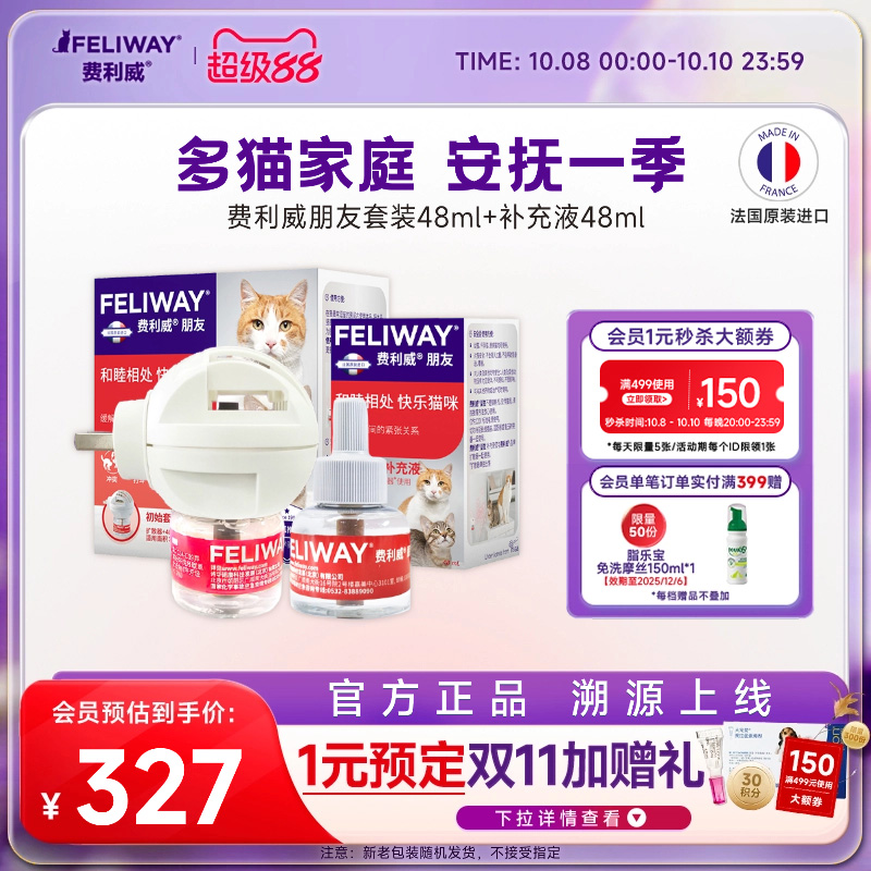 费利威feliway朋友套装补充