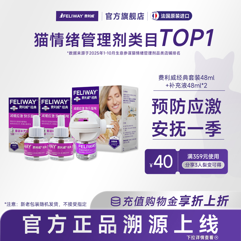 费利威feliway经典套装猫咪