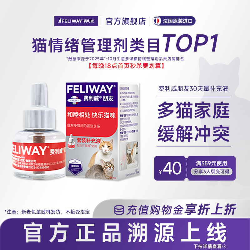 费利威feliway朋友补充预防猫咪