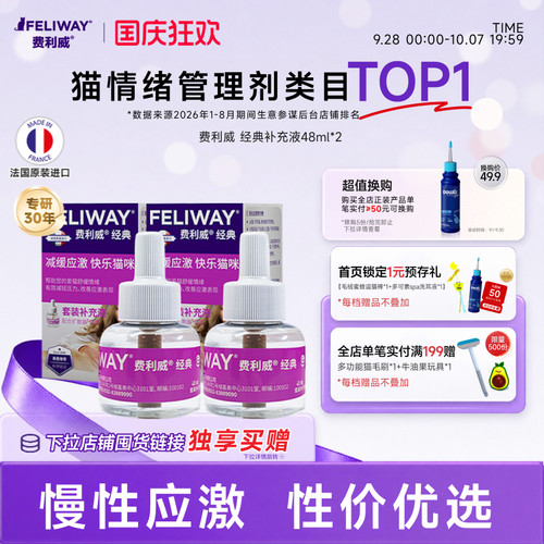 费利威feliway经典补充