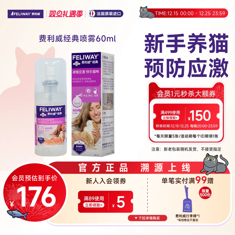 费利威预防猫应激乱尿费洛蒙喷雾