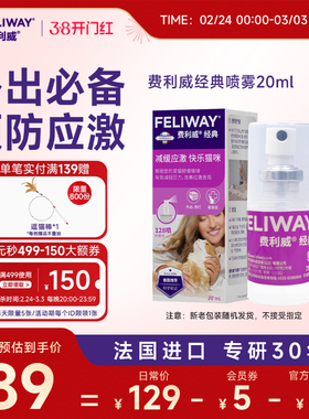 费利威FELIWAY经典喷雾费洛蒙预防猫乱尿安抚猫咪情绪20ml