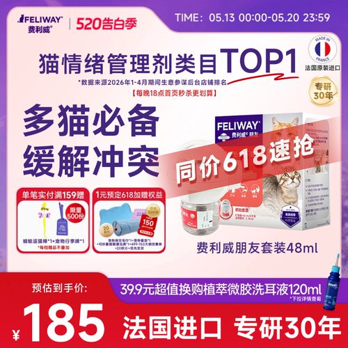 费利威feliway多猫家庭安抚情绪