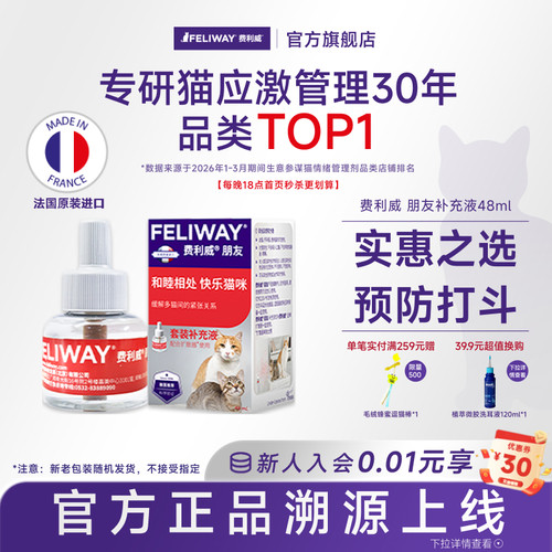 费利威feliway朋友补充预防猫咪