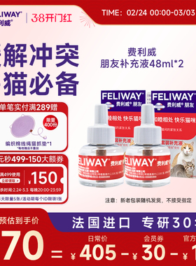 费利威FELIWAY朋友补充液48ml*2盒 多猫家庭预防情绪紧张打架怒视