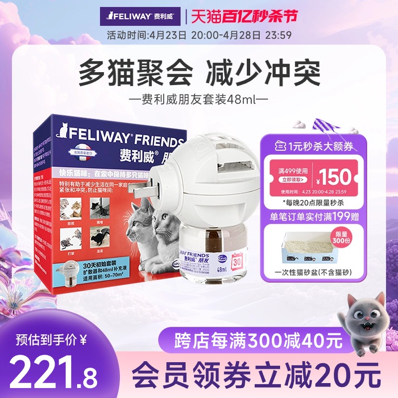 费利威feliway多猫家庭安抚情绪