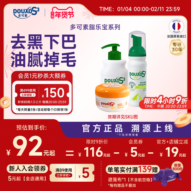 多可素脂乐宝免洗摩丝毛囊炎黑下巴油腻脱毛皮屑异味猫狗宠物摩丝,宠物/宠物食品及用品,猫狗免洗清洁,淘宝优惠券,粉丝福利购,淘宝优惠卷