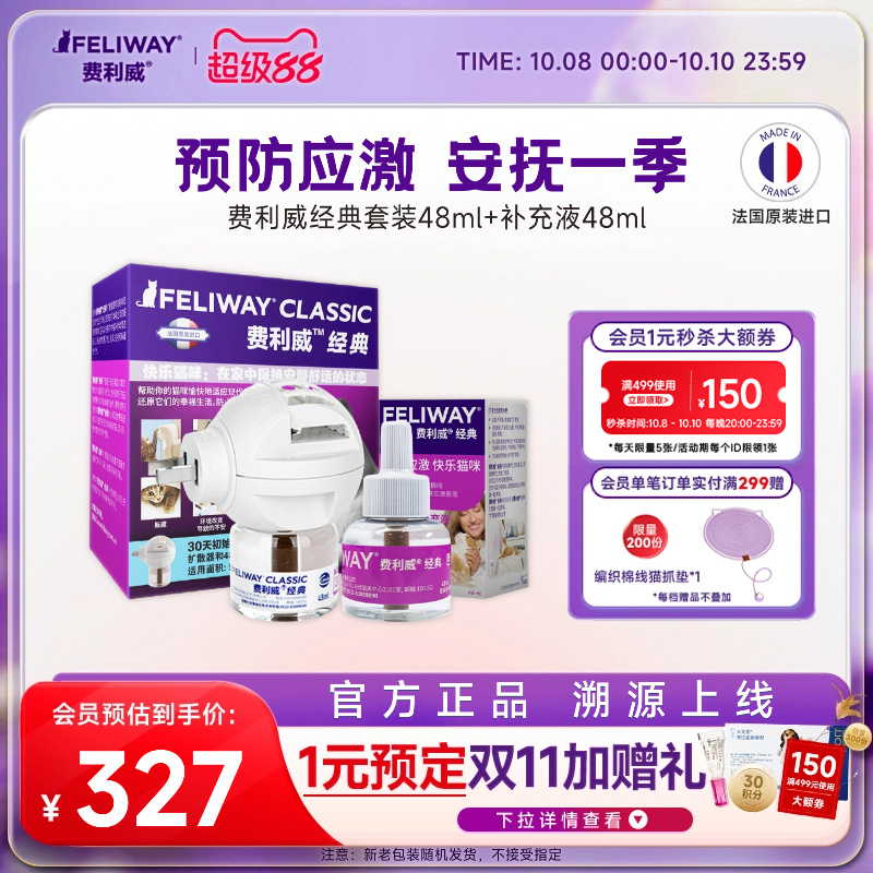 费利威feliway经典套装补充