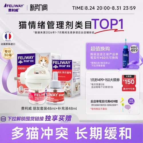 费利威feliway朋友套装补充