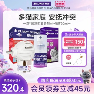 经典 喷雾20ml多猫家用外出安抚组合装 48ml 费利威FELIWAY朋友套装