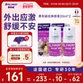费利威FELIWAY经典 喷雾剂20mL 2费洛蒙预防猫乱尿安抚猫咪情绪