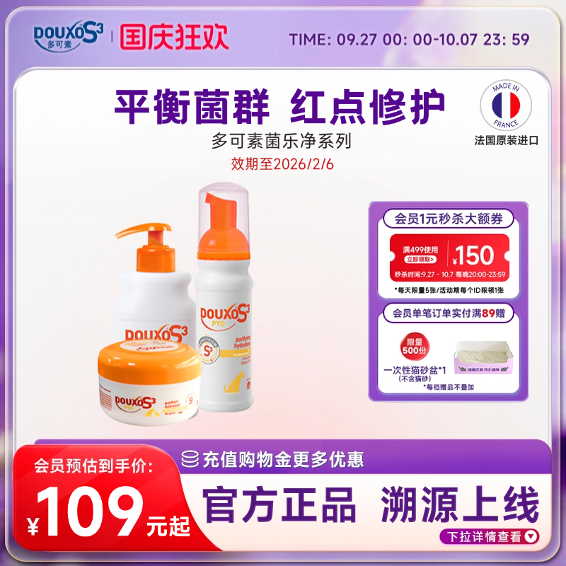 多可素菌乐净局部清洁棉片