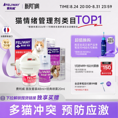 费利威feliway朋友套装经典喷雾