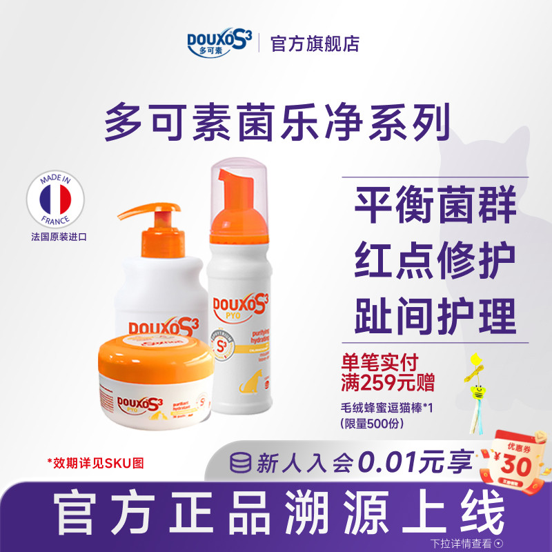 多可素免洗摩丝清洁棉片沐浴香波狗狗宠物用品平衡菌群皮肤感染
