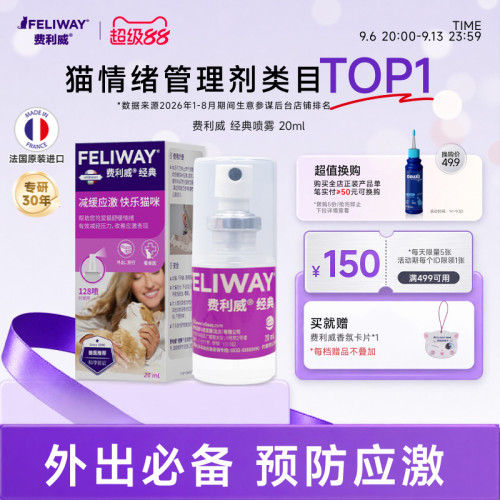费利威feliway经典喷雾预防安抚