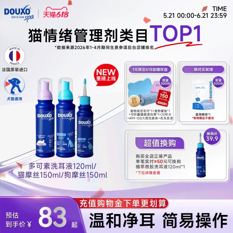 多可素SPA法国进口宠物洗耳液耳漂耳部护理免洗摩丝猫狗干洗清洁