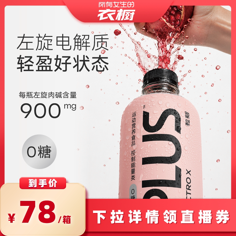 【所有女生的衣橱直播间】ELECTROX粒刻PLUS阳光石榴电解质水饮料
