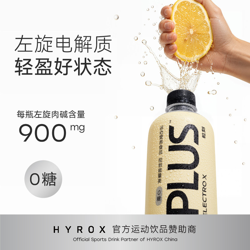 ELECTROX粒刻柠檬薄荷电解质水功能运动饮料左旋肉碱500ml整箱