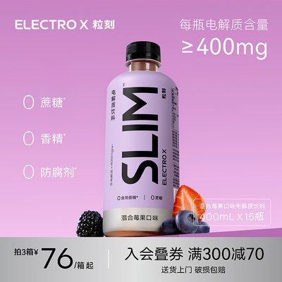 粒刻混合莓果电解质饮料400ML*15