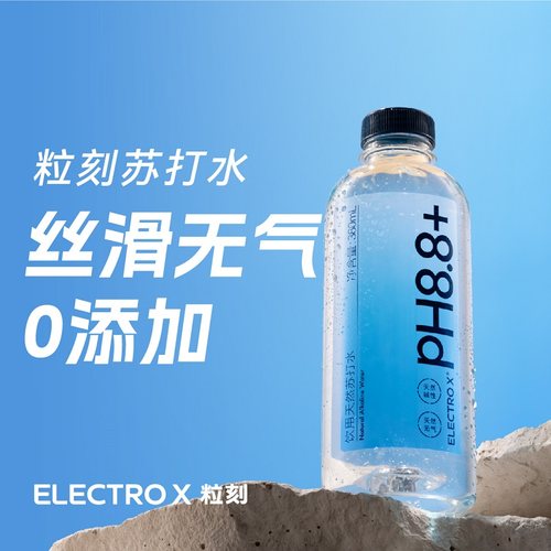 pH8.8天然碱性苏打水380mL便携装