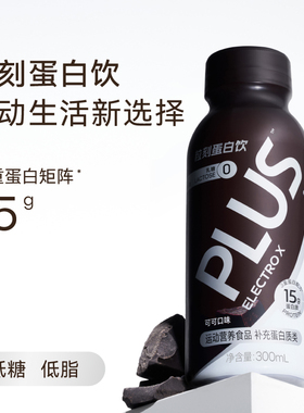 ELECTROX粒刻蛋白饮15g液体蛋白0 乳糖含BCAA运动后恢复