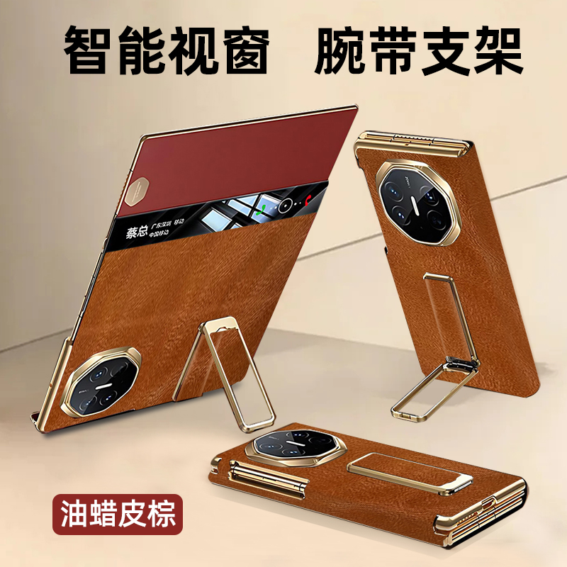 适用于华为MateXT折叠屏手机壳