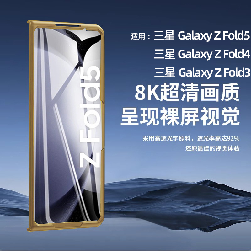 三星fold5电镀壳膜一体保护前壳
