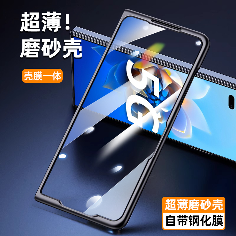 适用于华为x2磨砂黑边前屏保护壳