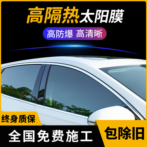 汽车贴膜全车高隔热膜前挡风玻璃膜车窗隐私膜防爆隔热膜防晒汽车