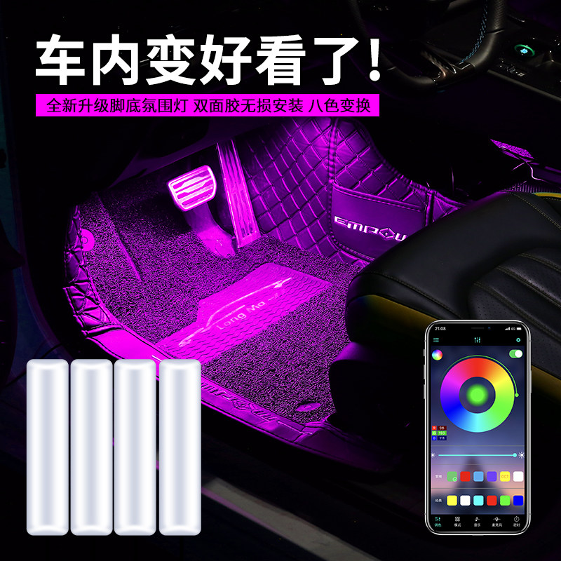 汽车载气氛灯免接线车内脚窝改装饰usb七彩爆闪led气氛音乐节奏灯