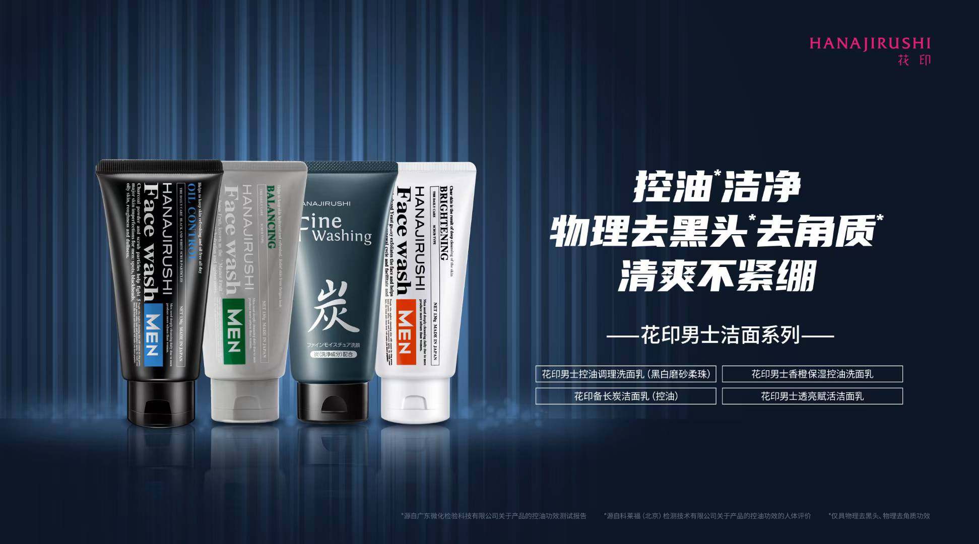 花印男士洗面奶氨基酸保湿去角质黑头专用洁面乳香橙控油,美容护肤/美体/精油,洁面,淘宝优惠券,粉丝福利购,淘宝优惠卷