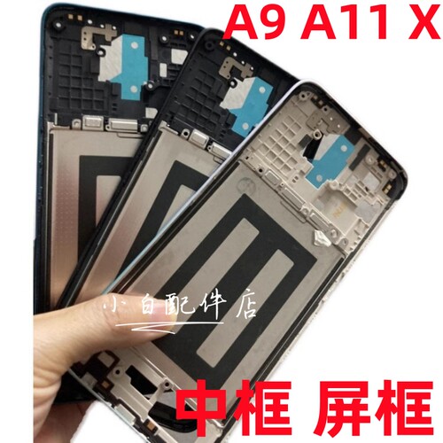 拆机A11A9边框屏框中框中壳前壳
