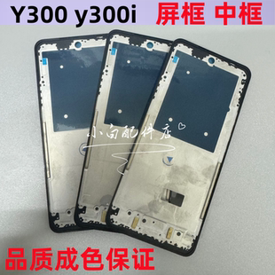 适用vivo y300 t中框屏框前壳Y300i拆机中壳边框前框手机按键后盖
