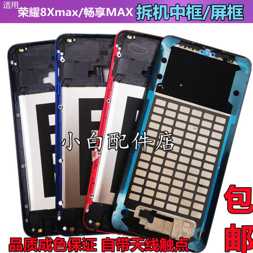 荣耀8xmax后盖电池盖后背壳