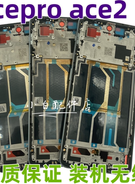 适用oneplus 一加ACEPro前壳屏框拆机中框一加ACE2v边框按键ace2
