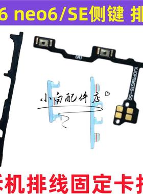 适用Realme GT6 真我gtneo6 se开机音量排线电源按键侧键固定卡扣