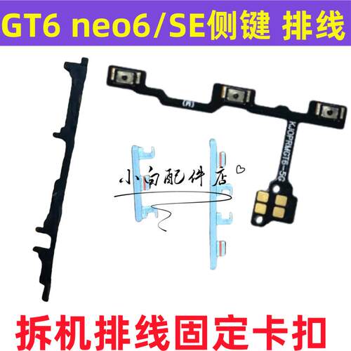 GT6gtneo6se开机音量排线按键