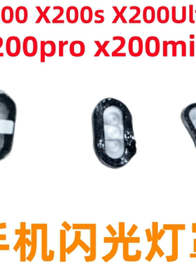 适用VIVO X200 S Ultra后摄像头闪光灯灯罩X200promin  i镜头盖罩