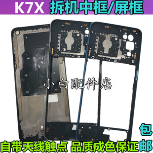 适用 OPPO K7X 拆机中框前框 k7x 手机外壳 k9x 边框手机后盖屏框