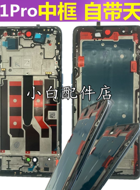适用OPPO A1 Pro 中框 oppo a1pro屏幕框手机拆机中壳边框后盖前