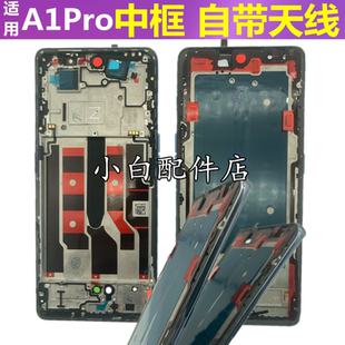 适用OPPO A1 Pro 中框 oppo a1pro屏幕框手机拆机中壳边框后盖前