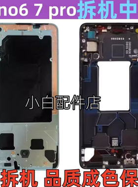 适用OPPO reno6中框6pro屏框reno7金属边框RENO7pro后壳手机拆机