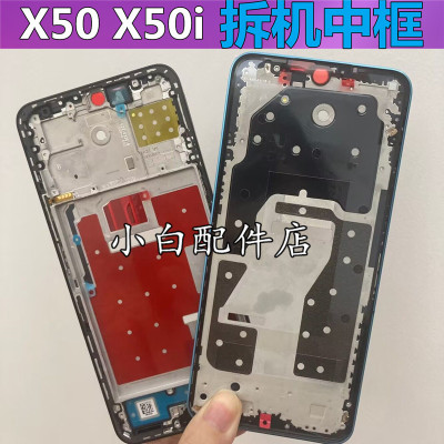 荣耀x50i中框按键边框荣耀X5前壳