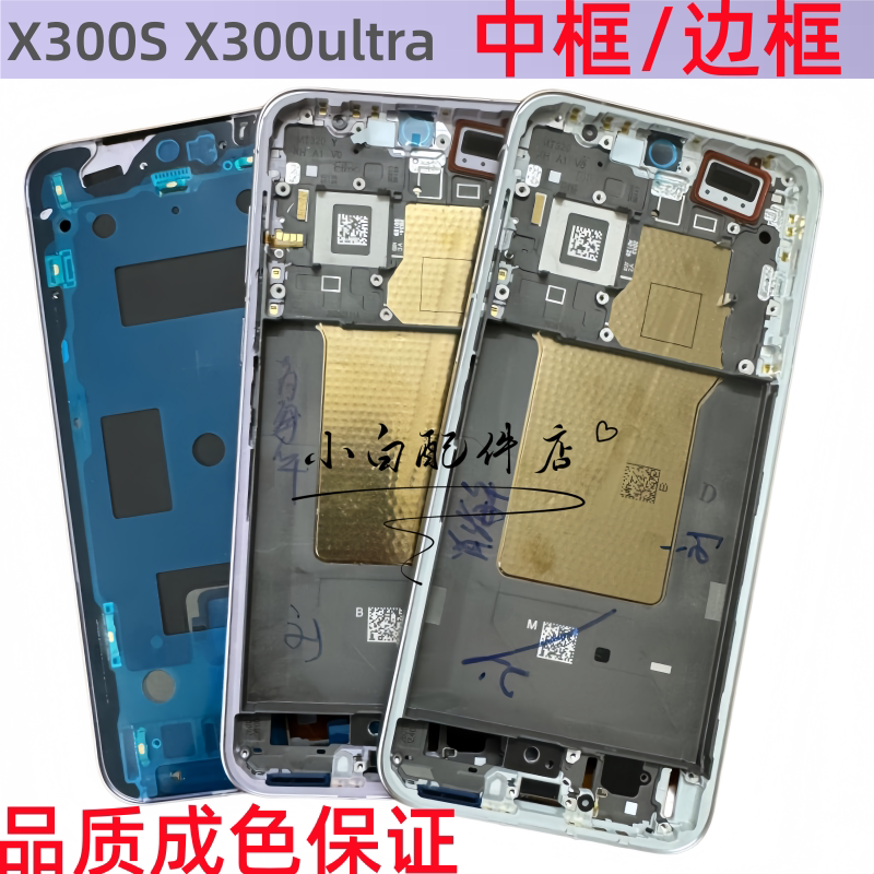 适用vivo x300S中框X300ultra边框前框手机中壳拆机屏框S金属框